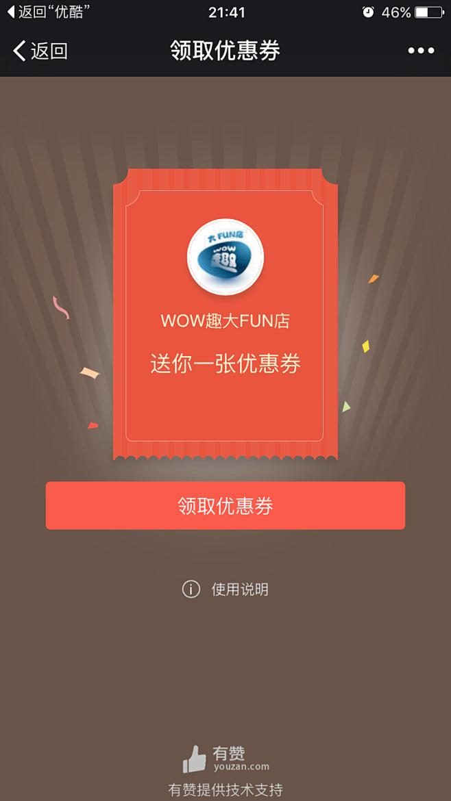 领券页面