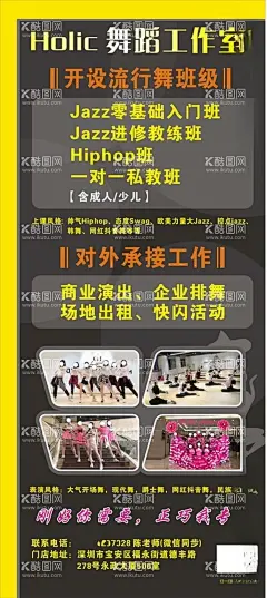 舞蹈工作室展架  - 源文件下载【酷图网】舞蹈工作室,海报,展架,展板,舞蹈培训机构