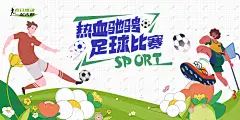 足球比赛 足球运动背景 足球比赛 足球运动 足球培训 足球训练 足球友谊赛 足球海报 少儿足球 足球联赛 足球赛 足球训练营 儿童足球培训 校园足球比赛 足球大赛 趣味足球赛 校园足球比赛 足球班 少儿足球 足球世界杯-星图网