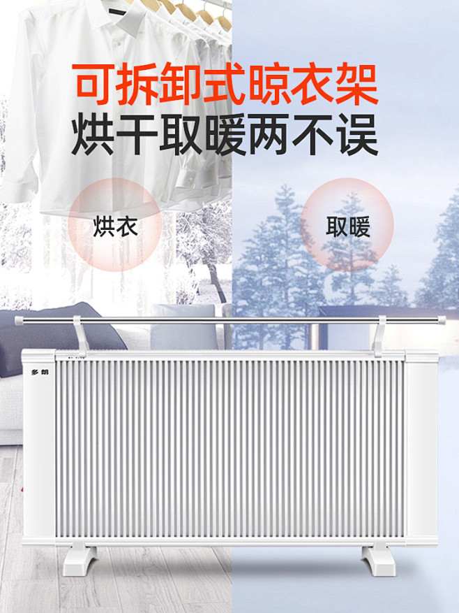 多朗碳晶取暖器家用电暖气片节能省电速热壁...