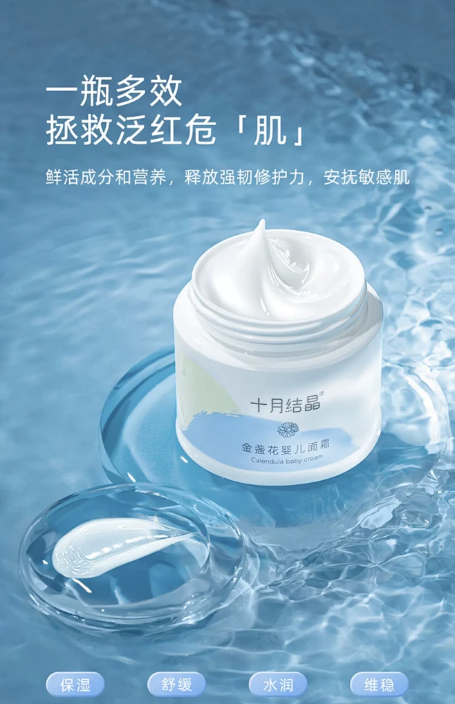 十月结晶金盏花婴儿面霜滋润润肤补水春秋季...