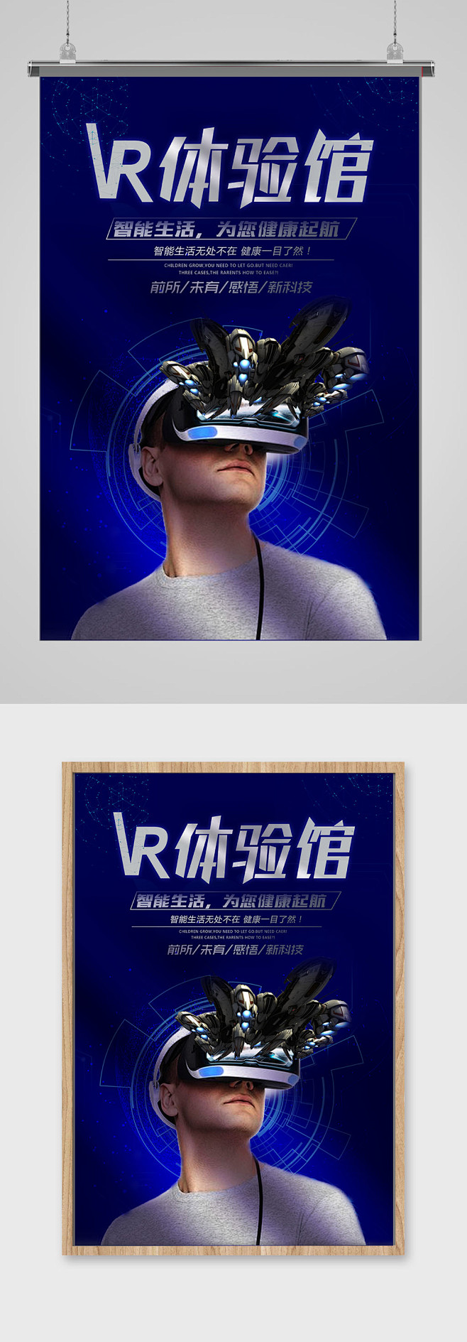 蓝色VR体验馆科技海报