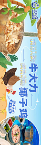餐饮海南椰子鸡五连图-源文件