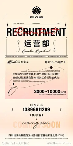 运营部服务员招聘海报-源文件-志设网-zs9.com