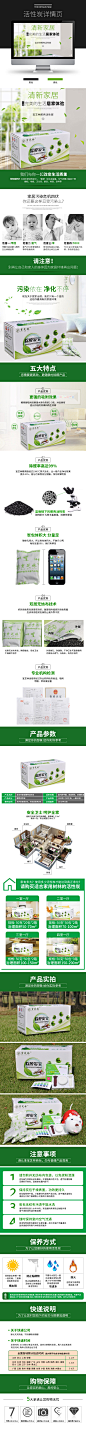 淘宝美工子扬活性炭详情页 家居用品 家居健康用品 椰壳活性炭作品