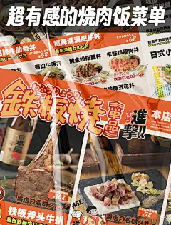 烧肉饭菜单设计，不仅视觉地道！ - 小红书