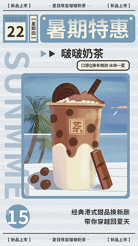 奶茶海报_奶茶免费素材_奶茶设计模板_奶...