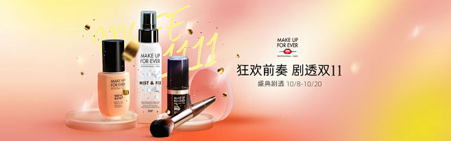 MAKE UP FOR EVER玫珂菲官...