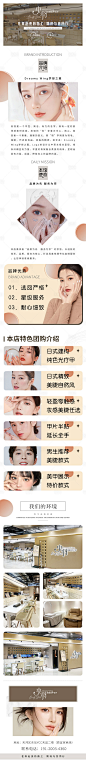 美甲美睫介绍详情页-源文件