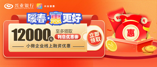 平面 设计 金融 银行 贷款 惠企节ba...