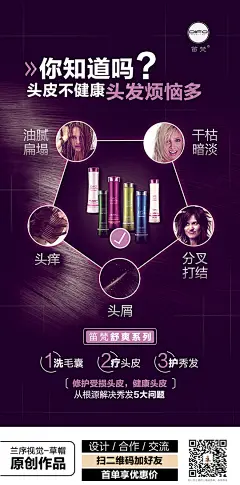 兰序视觉-草帽出品，微信号：602409108，欢迎添加学习交流获取PSD，微商、洗发水、洗护、化妆品海报、微信、朋友圈海报、背景素材、七夕、端午、母亲节、父亲节、中秋节、情人节、愚人节、清明、国庆、51劳动节、儿童节、春节、圣诞节、演唱会、豪车、招聘、团队、邀请函、电影、培训课程、开课图、杂志封面、讲课、明星、慈善、双11、双12 包装、平面设计、产品、扁平化风格、简约时尚、故障风、抖音风、科技、高端大气、合成海报、节日促销海报、洗涤产品、面膜、CC霜、设计合作、设计工作室、品牌视觉、运营、h5、会议物