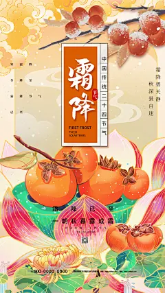 创意大气霜降海报设计