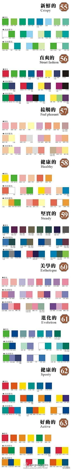 卿姐姐丶采集到配色教程——色卡