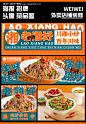 编号：66020024631482971【享设计】源文件下载-湘菜外卖装修banner
