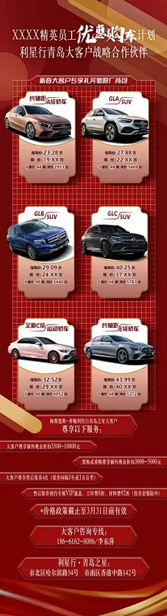 【南门网】海报 长图 汽车 政策 微信宣传 简约