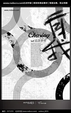 追逐梦想创意海报图片