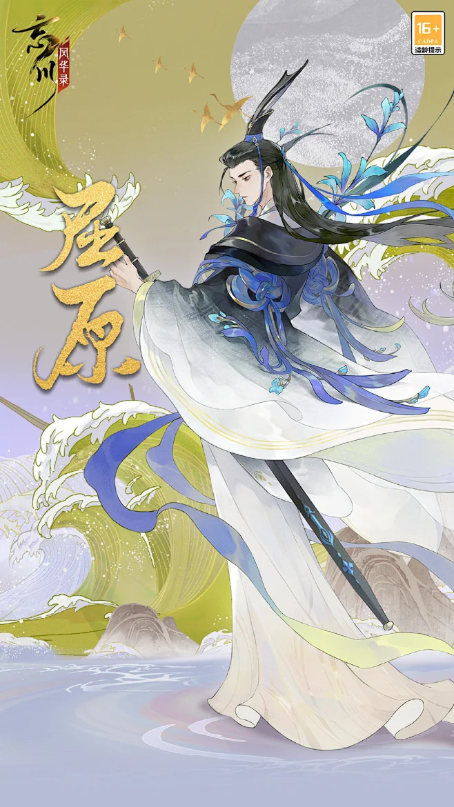 忘川风华录手游的照片 - 微相册-花瓣网