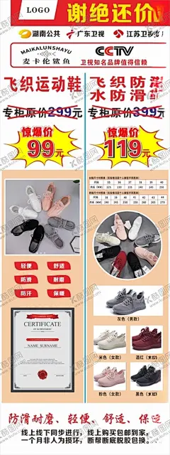 男女鞋促销展架画 【酷图网】鞋子,男女,促销,运动鞋,防溅水,防滑鞋,轻便,耐磨,防汗,保暖,舒适,防滑,惊爆价,女鞋,男鞋,展架画,卖鞋,海报