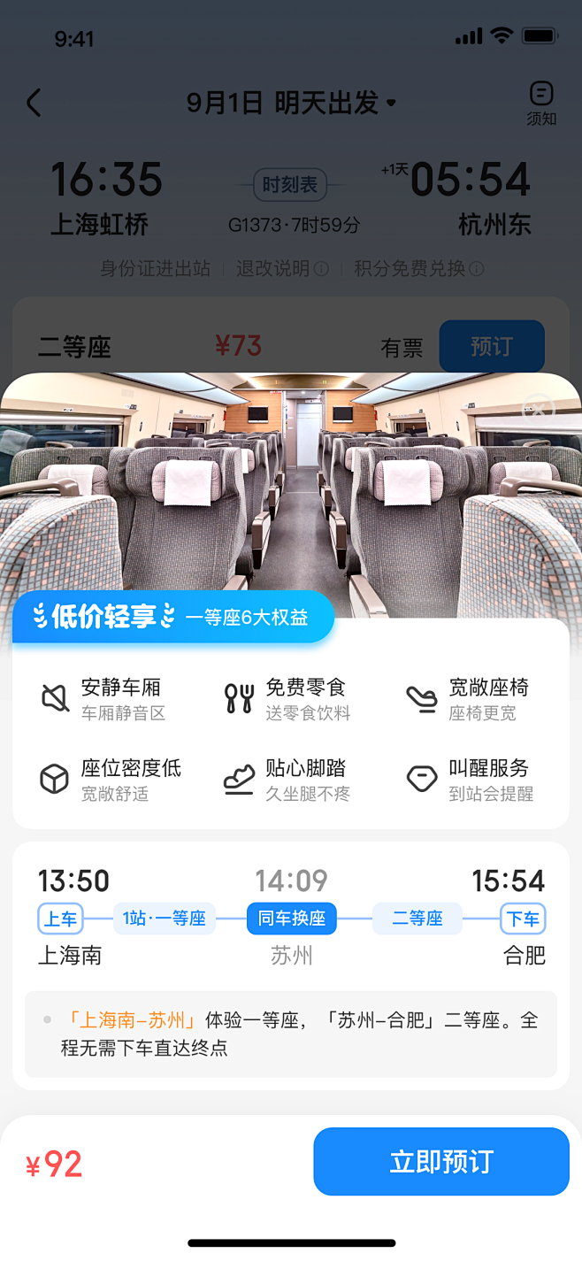 体验一等座@3x