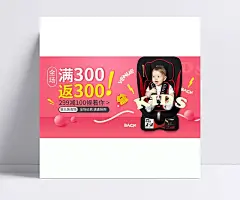 天猫双11粉色婴儿安全座椅全屏海报psd模板|淘宝,双11,天猫,粉色,婴儿,安全座椅,全屏海报,满返,宝宝