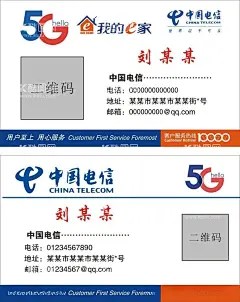 电信名片  - 源文件下载【酷图网】中国电信名片,中国电信,名片,电信名片,5G,5G赋能未来,5G名片