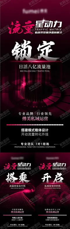 招商造势海报 【酷图网】海报,美业,微商,招商,造势,引流,内训会,创业,大字报,系列,