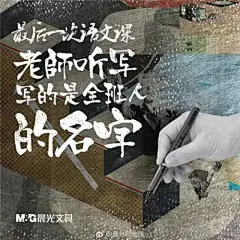 晨光的这组高考海报，满满都是回忆杀 - 日志 - 大眼 - CNAD——微博 不八不爽！不吐不快！