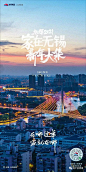 「参考」地产新春置业海报，来了！