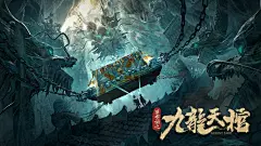 龙棺古墓 海报