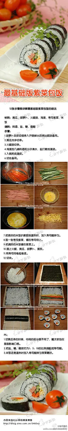 【最基础版紫菜包饭】 12张步骤图详解最基础版紫菜包饭的做法！