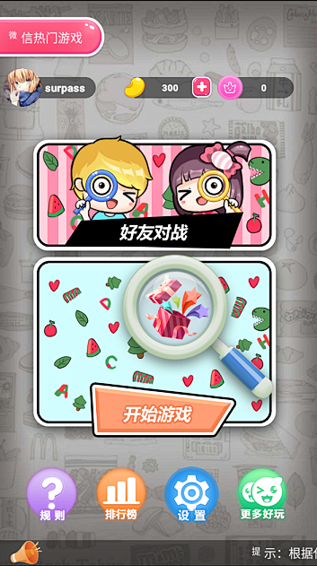 王者找茬微信小程序游戏图4: