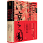 汴京之围：北宋末年的外交、战争和人(当当独家签名版）
《中央帝国的财政密码》作者郭建龙重磅新作！如何在复杂困境中做出正确决策，靖康之难的北宋亡国教训！ 一部全新视角下的辽宋金外交战争史，给你受用终身的战略和决策智慧。