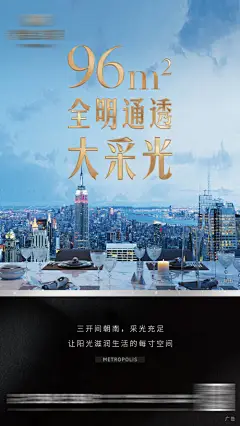 海报 房地产 价值点 城市 阳台 露台 质感 高端