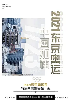 东京奥运会  - 源文件下载【酷图网】东京奥运会,东京,奥运会,日本东京,奥林匹克,奥运2021,2021奥运会,东京奥运,奥运会背景,奥运会广告,奥运会海报,奥运会加油,奥运会展板,奥运会主题,激情奥运,tokyo,奥运,奥运会背景墙,加油奥运会,奥运会竞猜,奥运会比赛,运动会,中国队加油,运动健儿,奥运旅游,运动会海报,城市运动会,