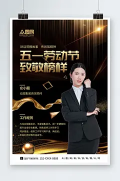 黑金五一劳动节劳模评选表彰通报喜报海报