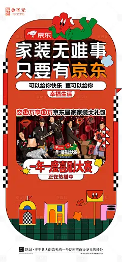 地产一年一度喜剧大赛热点海报-源文件