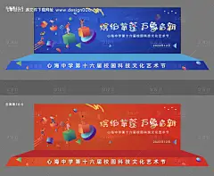 源文件下载【校园艺术节潮流插画背景板】编号：15240029552818787