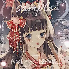 阿萨姆奶茶 的主页 - 米画师