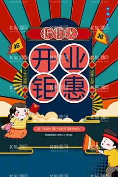 新店开业促销  - 源文件下载【酷图网】开业,新店开业,开业促销,开业庆典,开业海报,开业活动,开业典礼,进店有礼,充值有礼,开业充值,开业折扣,开业优惠,