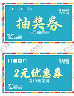 27周年 【酷图网】小清晰抽奖券,抽奖券,优惠券,名片,小卡片,优芙得,蜀王,彩色边框,青色小卡片