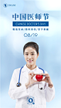 中国医师节图文风清新手机海报
