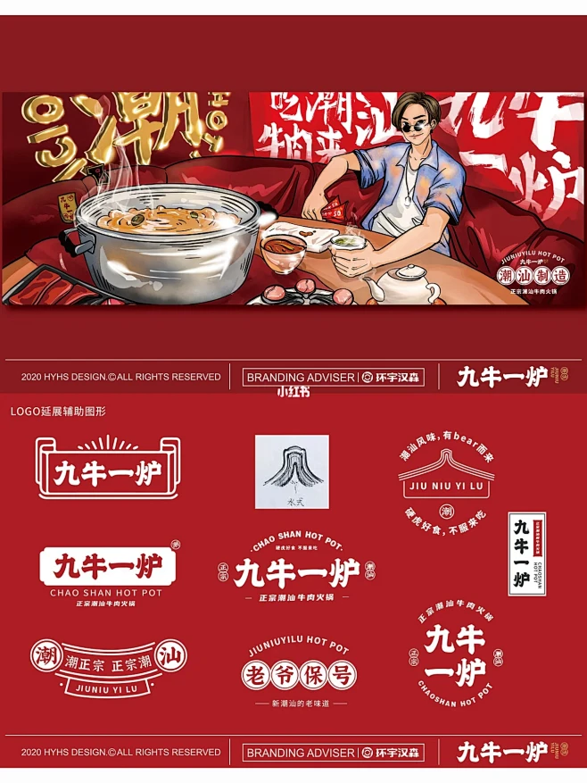 “九牛一炉”餐饮品牌视觉设计｜案例分享