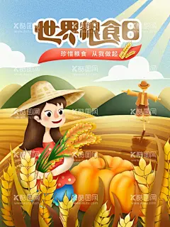 世界粮食日  - 源文件下载【酷图网】2020,世界粮食日,全国粮食日,粮食日宣传,中国粮食日,10月16日,1016粮食日,粮食日展板,粮食安全,粮食安全展板,粮食安全宣传,粮食日,节约粮食,节约粮食展板,齐成长,同繁荣,共持续,行动造就未来,全国粮食安全,宣传周,粮食日单页,展板,