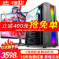 【台式机爆款，领300元神券】京仓直发，当/次日达，i5/i7高配畅玩，企业办公，电竞游戏，高性价比推荐！查看更多游戏主机》》
