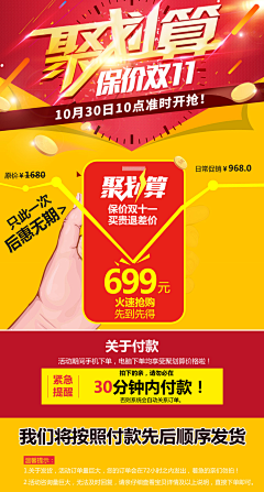 我還活者采集到聚划算