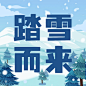 冬季冰雪旅游哈尔滨国际冰雪节宣传手绘公众号次图
