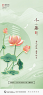 小暑节气海报-源文件