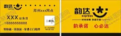 韵达快递 【酷图网】韵达快递,韵达快运,韵达快递名片,韵达快递卡片,韵达快递logo,韵达快递卡