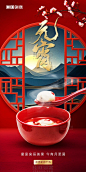 元宵节春节中国风节日祝福海报