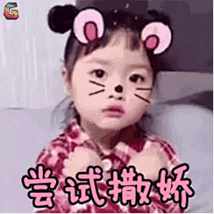 我是你的小可爱吖#表情包# ​